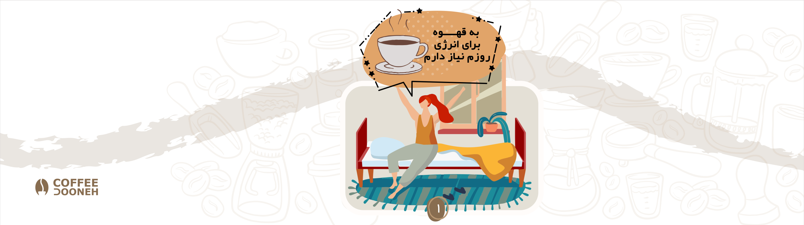 site-header.coffeedoone