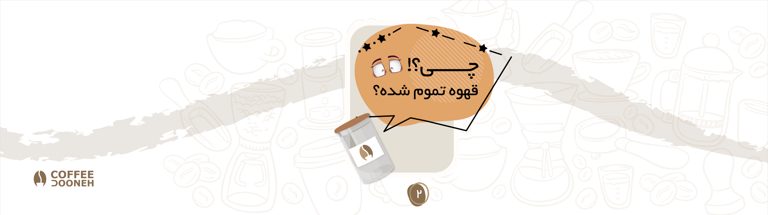 site-header.coffeedoone2