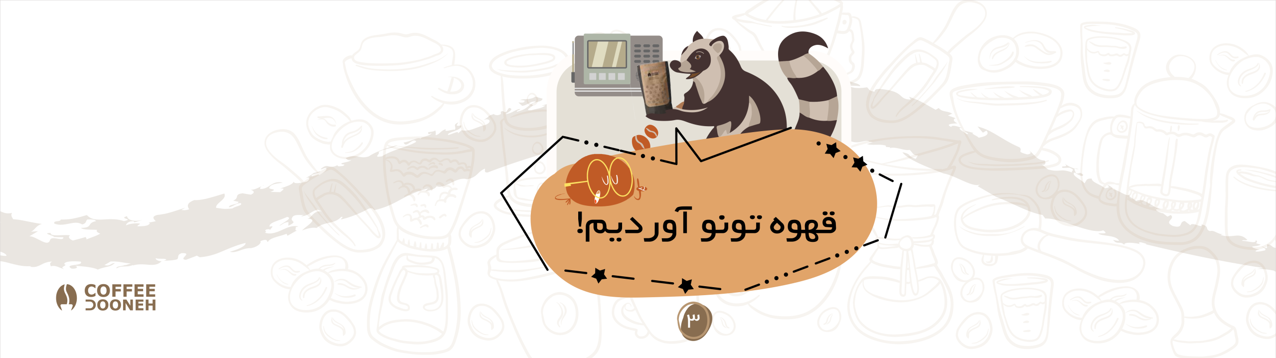 site-header.coffeedoone3